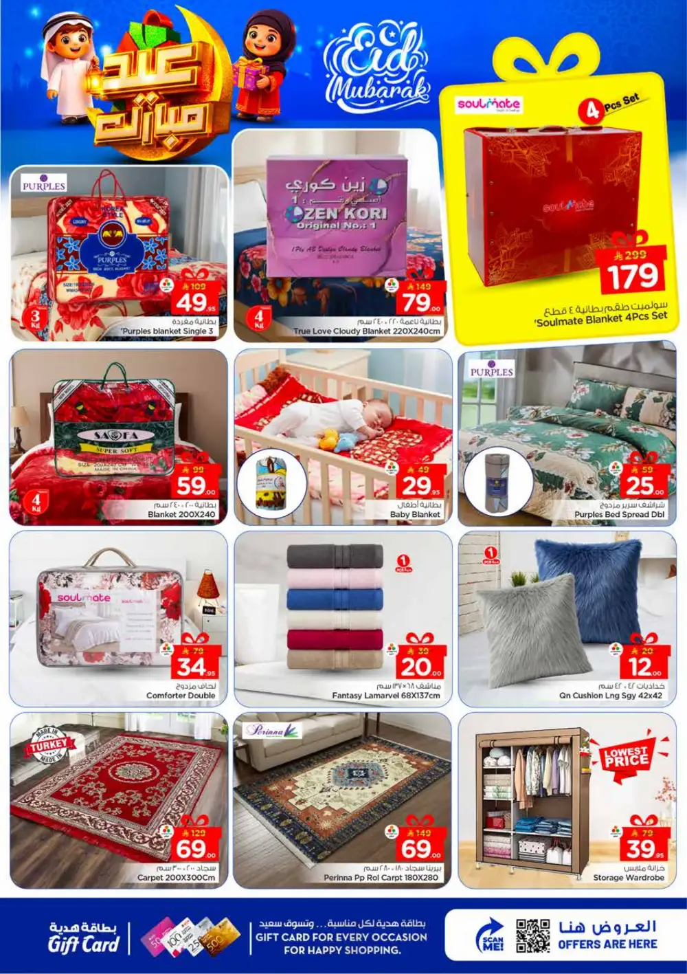 Nesto Batha Eid Mubarak Offers | Ends March 24