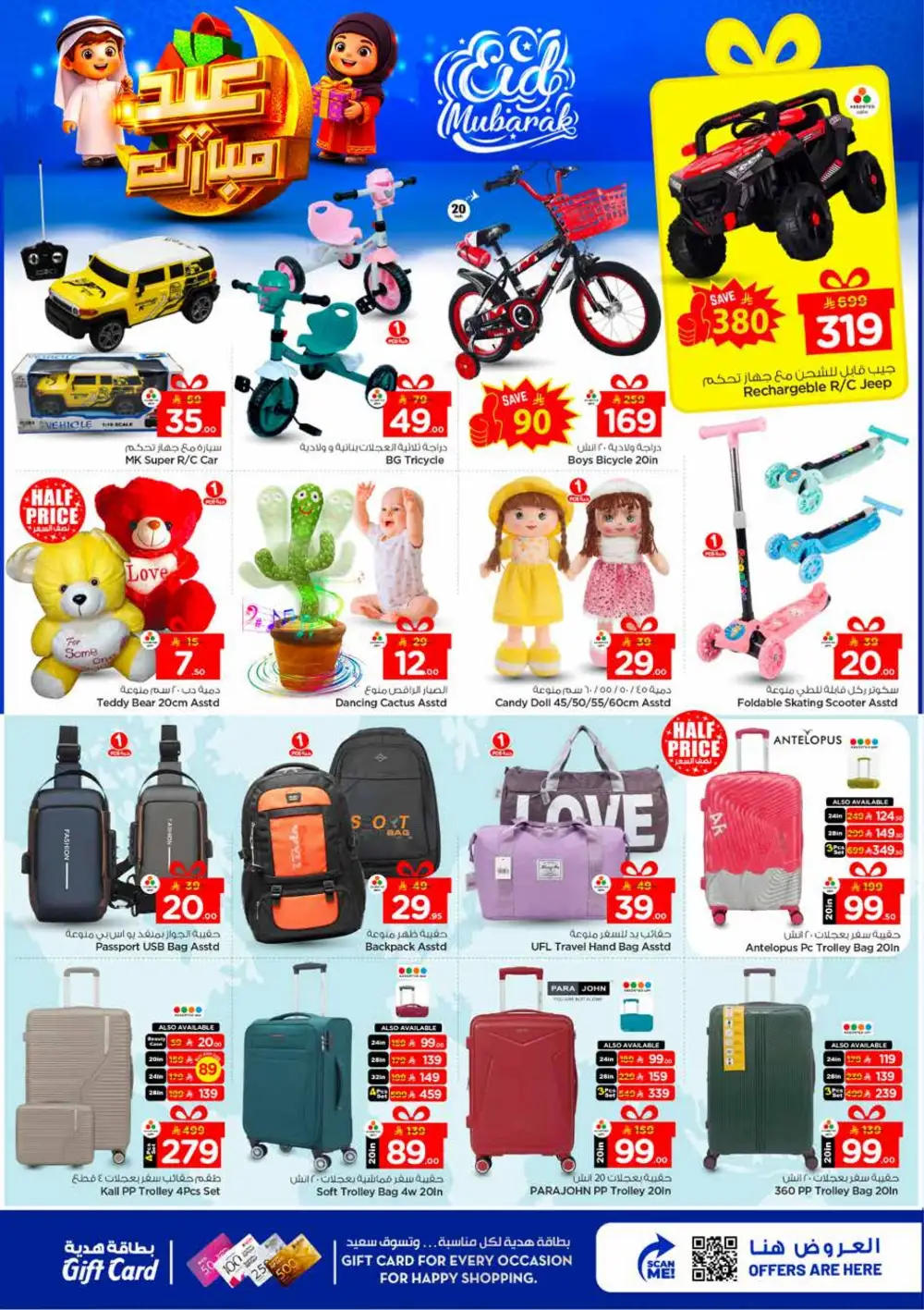 Nesto Batha Eid Mubarak Offers | Ends March 24