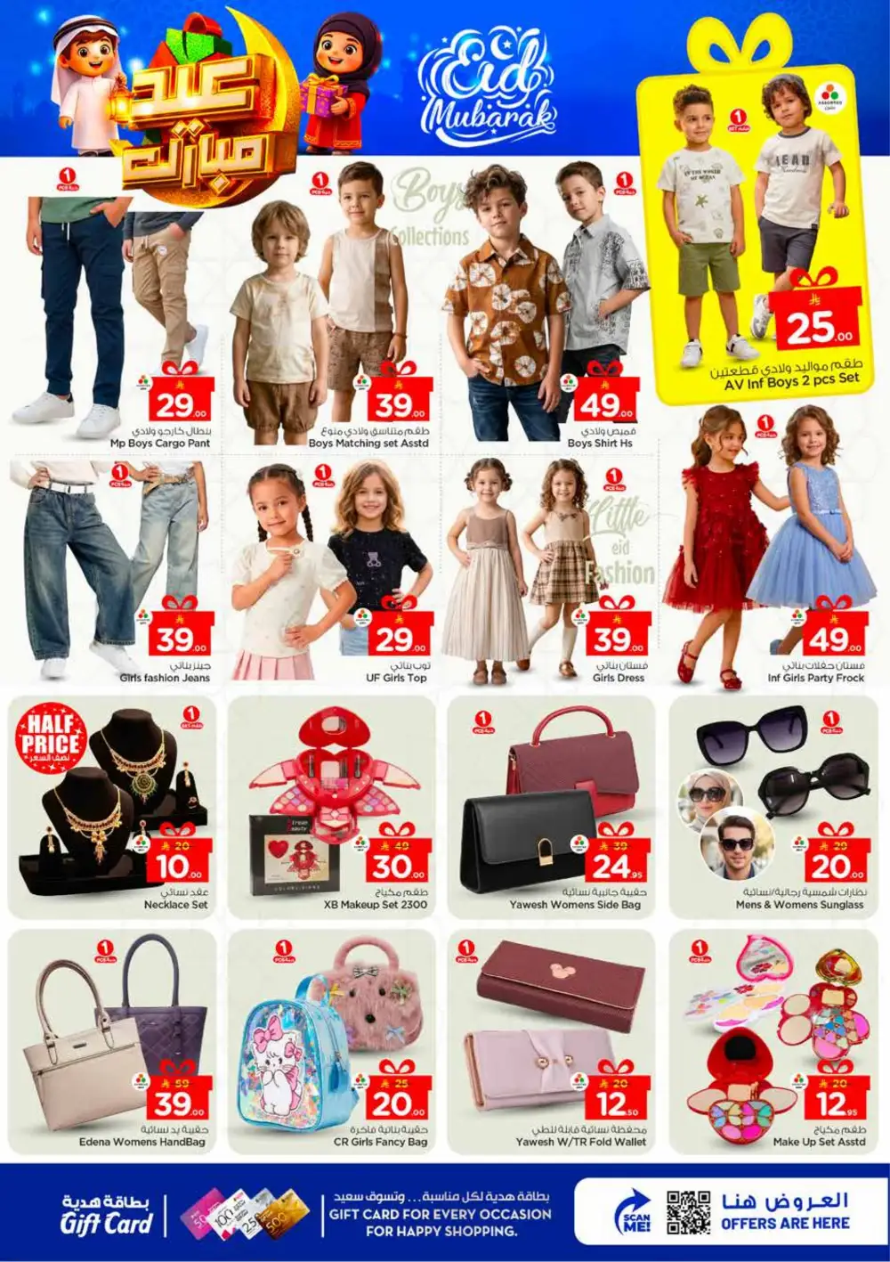 Nesto Batha Eid Mubarak Offers | Ends March 24