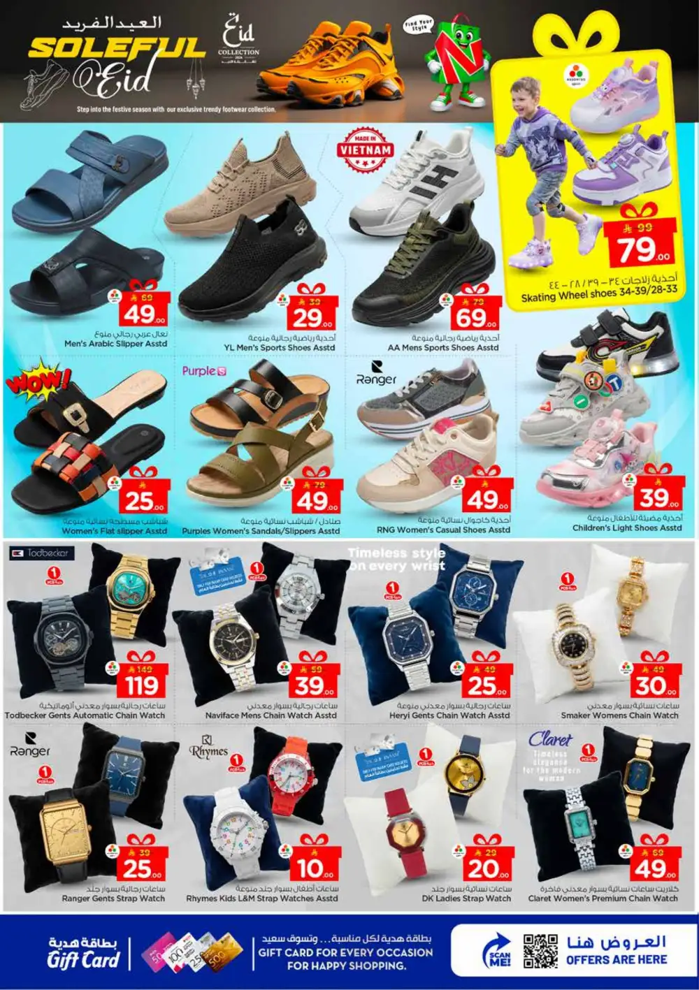 Nesto Batha Eid Mubarak Offers | Ends March 24