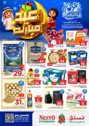 Nesto Sanaya 2 Riyadh Eid Mubarak Offers | Ends March 24 In Nesto Hypermarket Riyadh