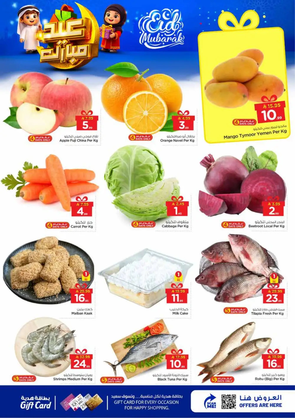 Nesto Sanaya 2 Riyadh Eid Mubarak Offers | Ends March 24