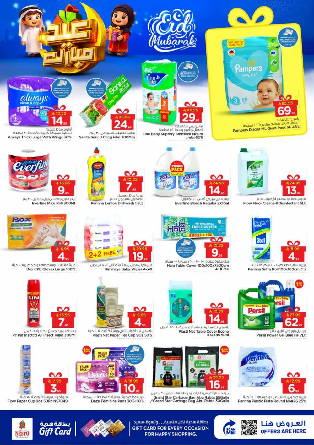 Nesto Sanaya 2 Riyadh Eid Mubarak Offers | Ends March 24