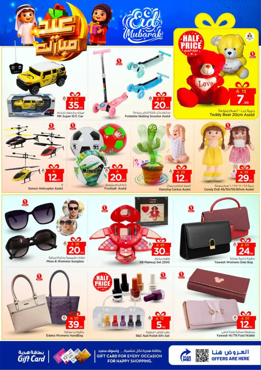 Nesto Sanaya 2 Riyadh Eid Mubarak Offers | Ends March 24