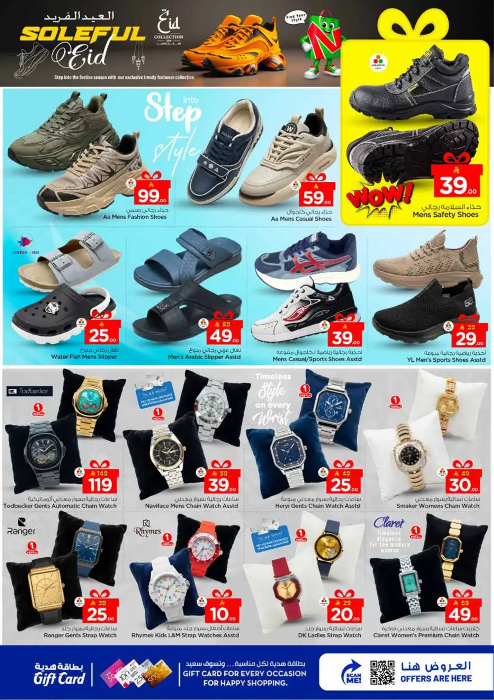 Nesto Sanaya 2 Riyadh Eid Mubarak Offers | Ends March 24