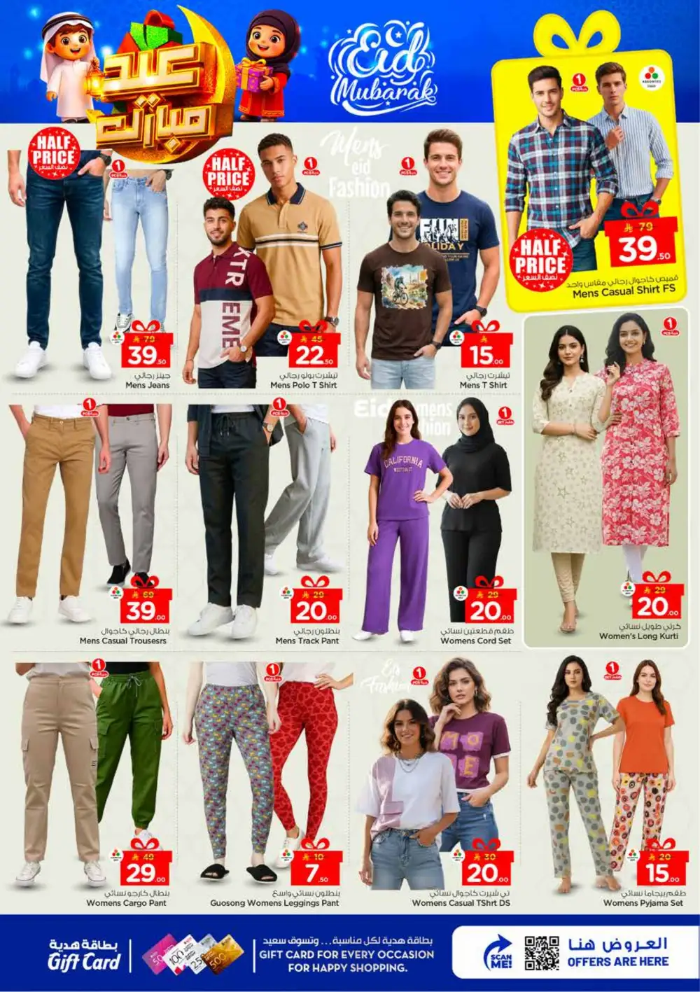 Nesto Sanaya 2 Riyadh Eid Mubarak Offers | Ends March 24