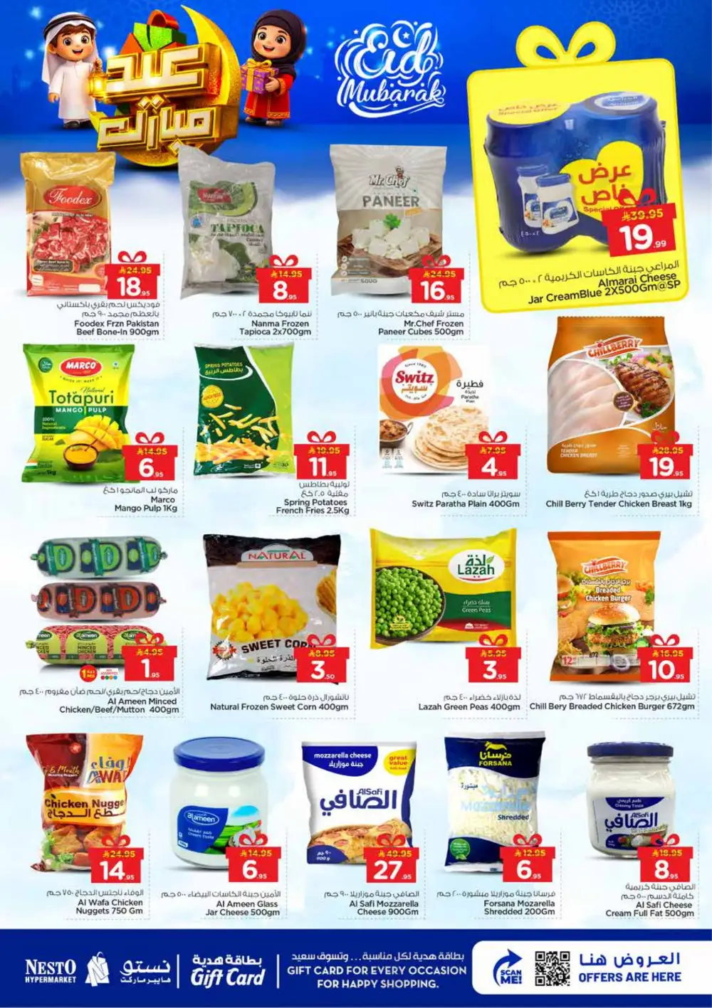 Nesto Sanaya 2 Riyadh Eid Mubarak Offers | Ends March 24