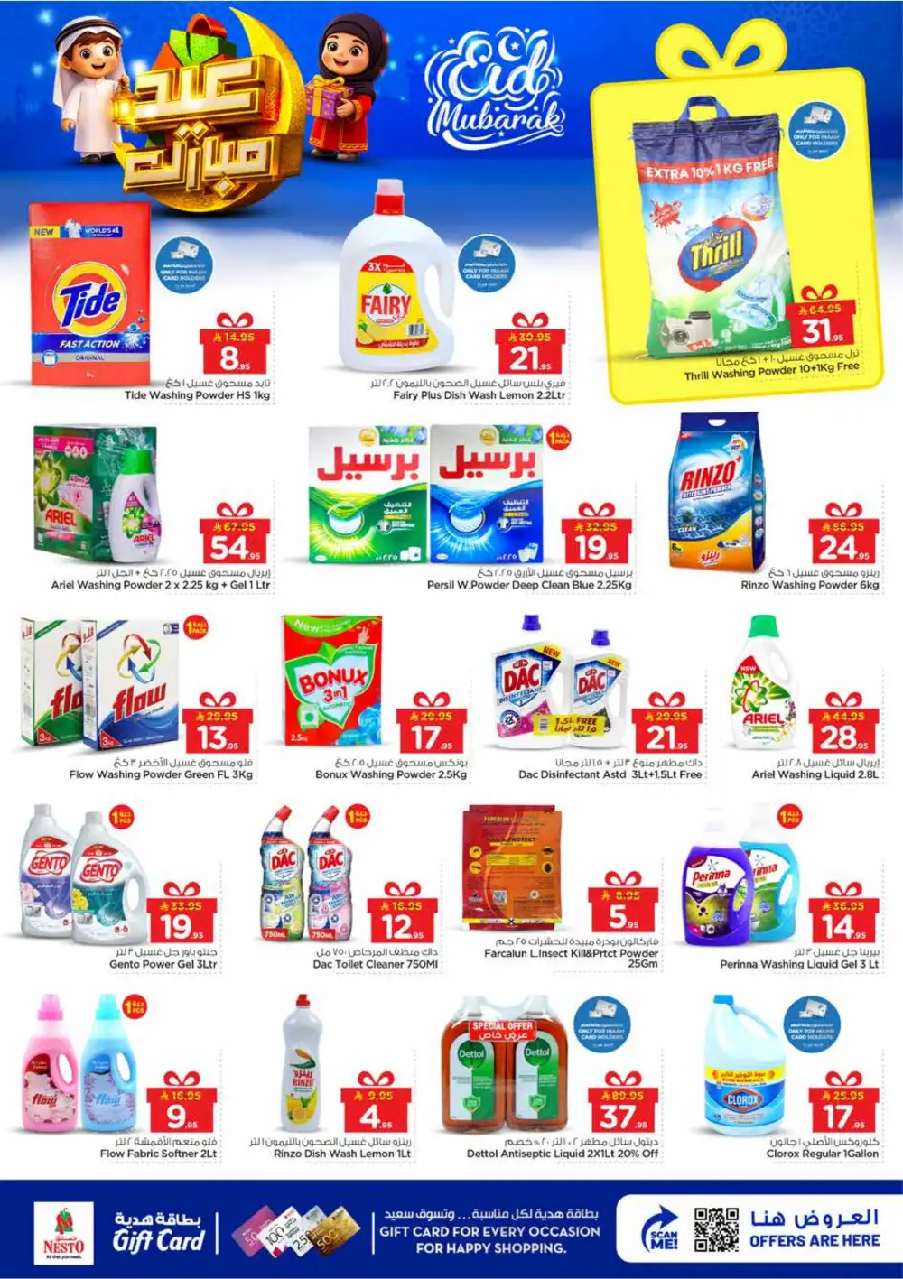 Nesto Sanaya Eid Mubarak Offers | Ends March 24