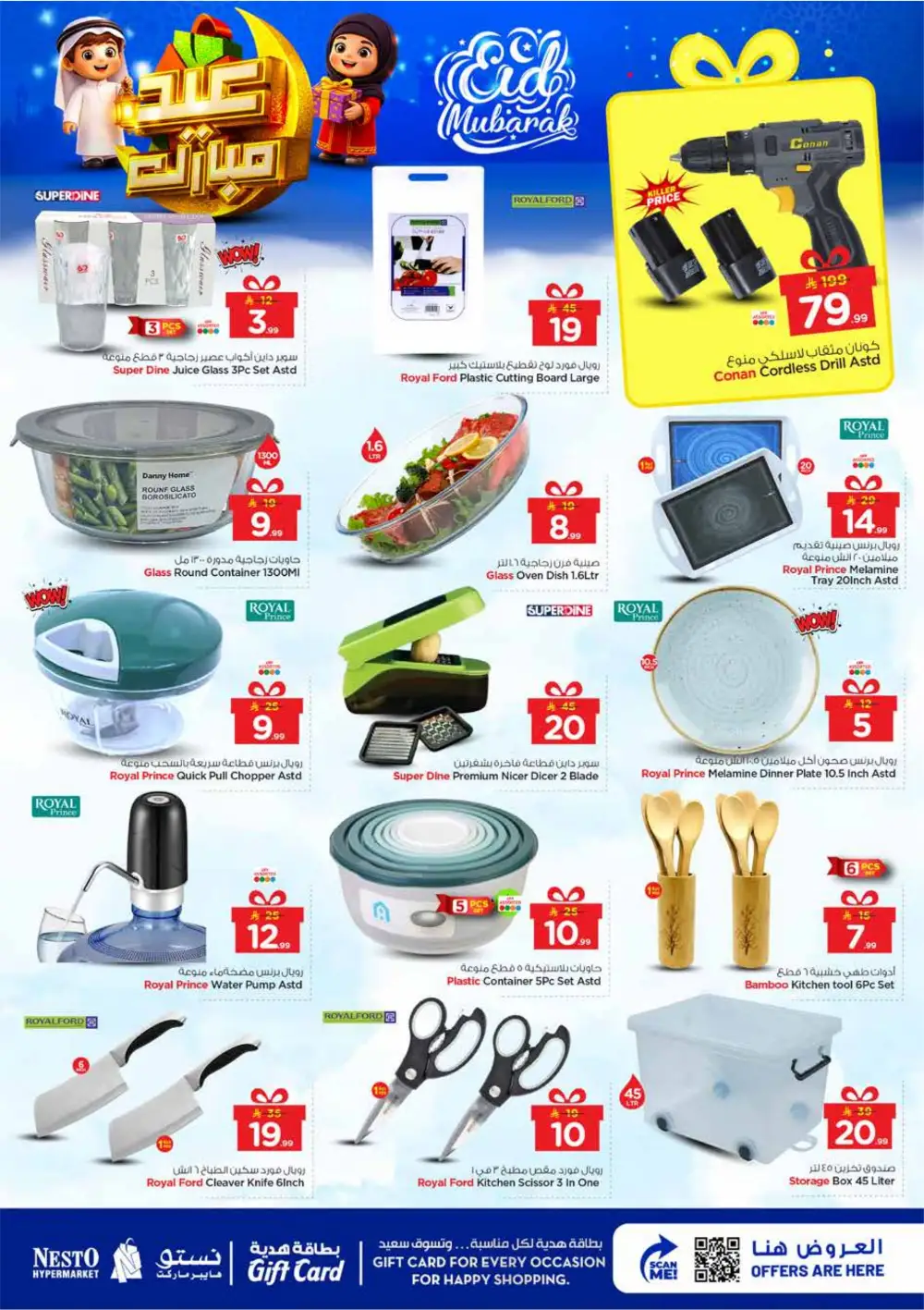 Nesto Sanaya Eid Mubarak Offers | Ends March 24