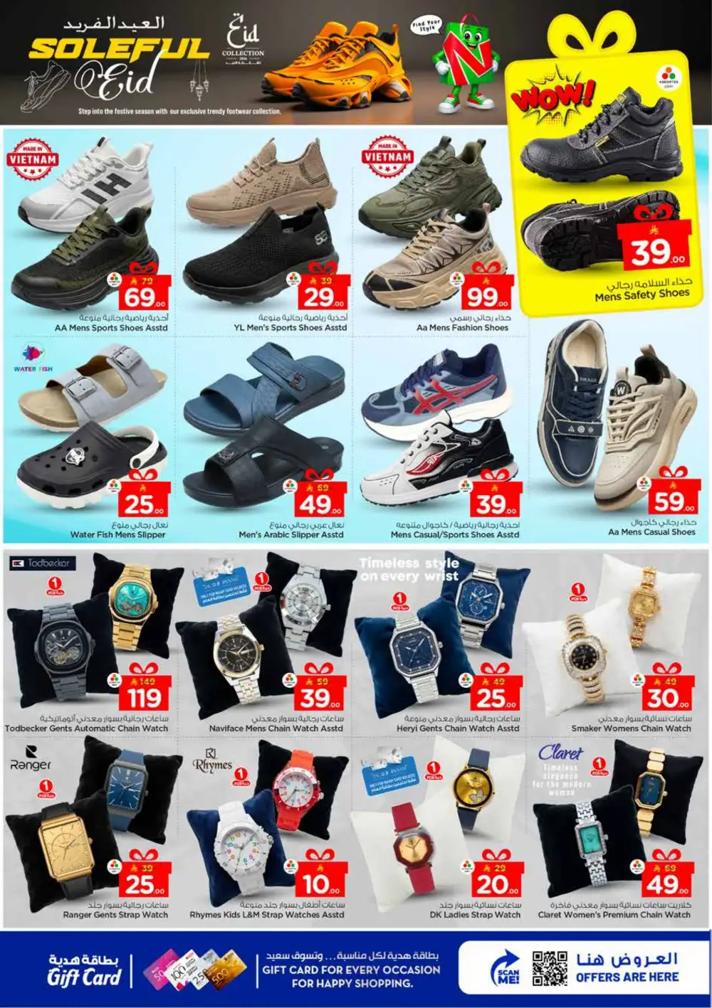 Nesto Sanaya Eid Mubarak Offers | Ends March 24