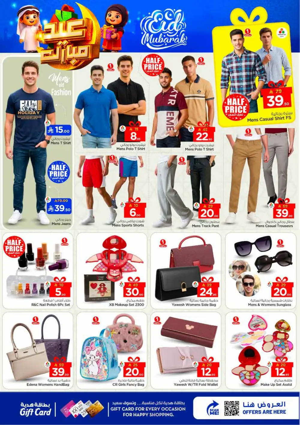 Nesto Sanaya Eid Mubarak Offers | Ends March 24