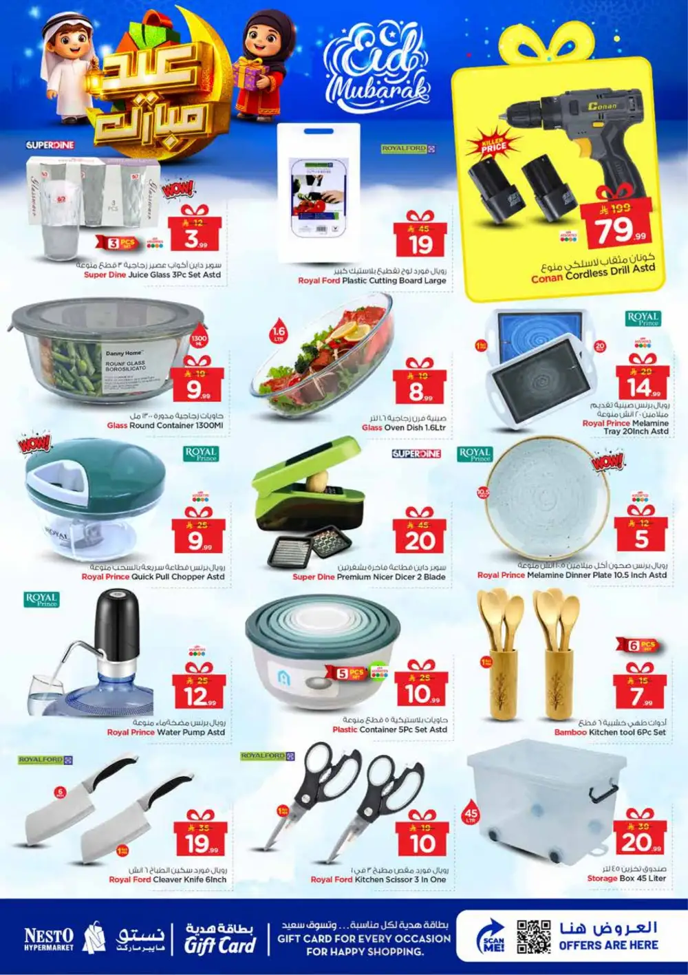 Nesto Malaz Eid Mubarak Offers | Ends March 24