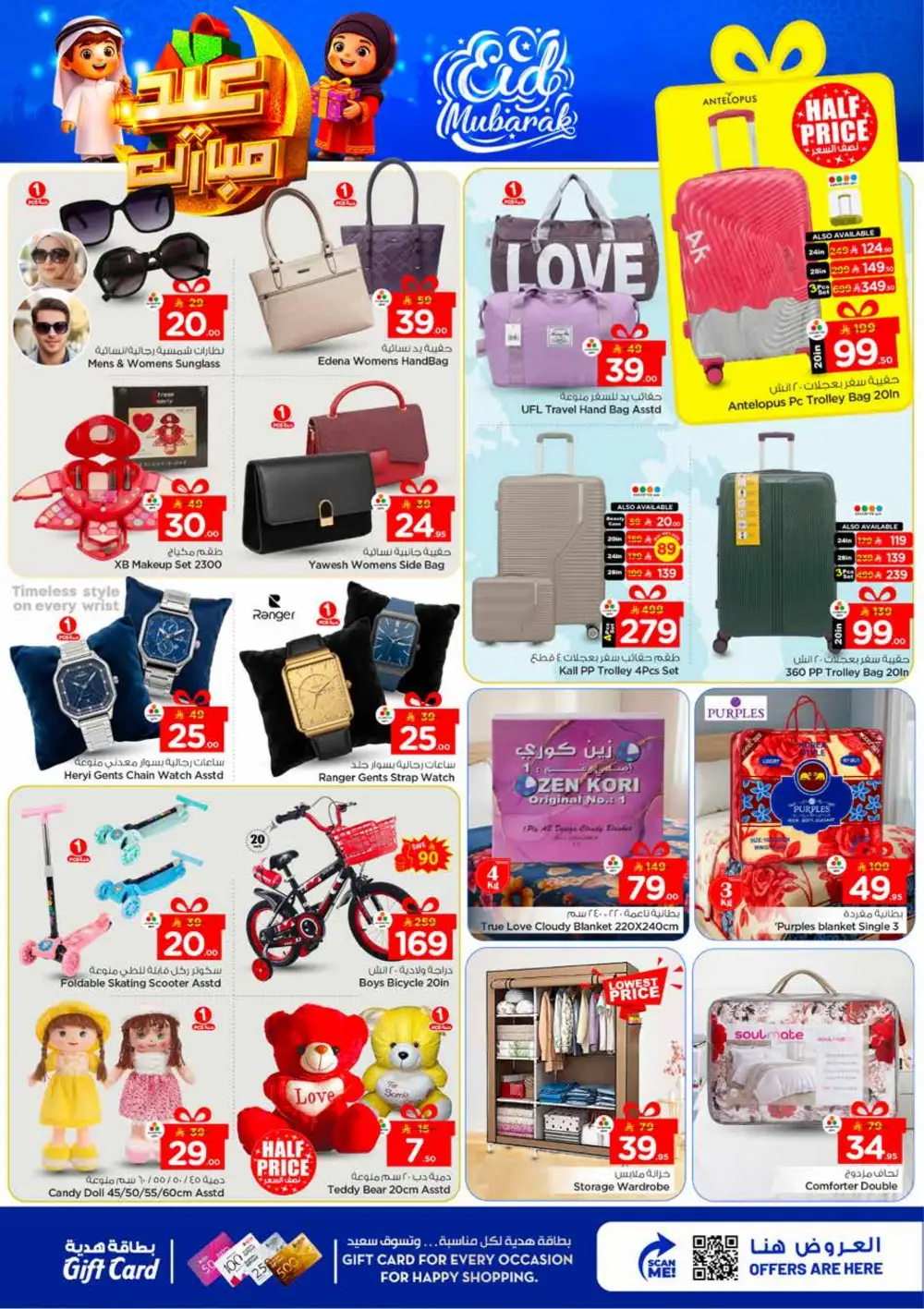 Nesto Malaz Eid Mubarak Offers | Ends March 24