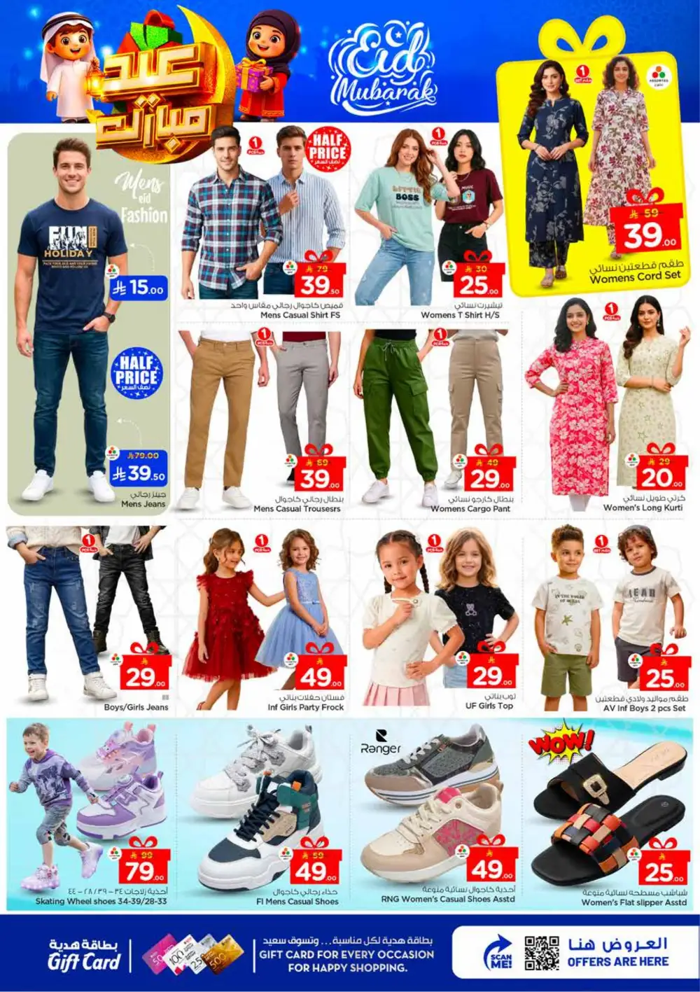 Nesto Malaz Eid Mubarak Offers | Ends March 24