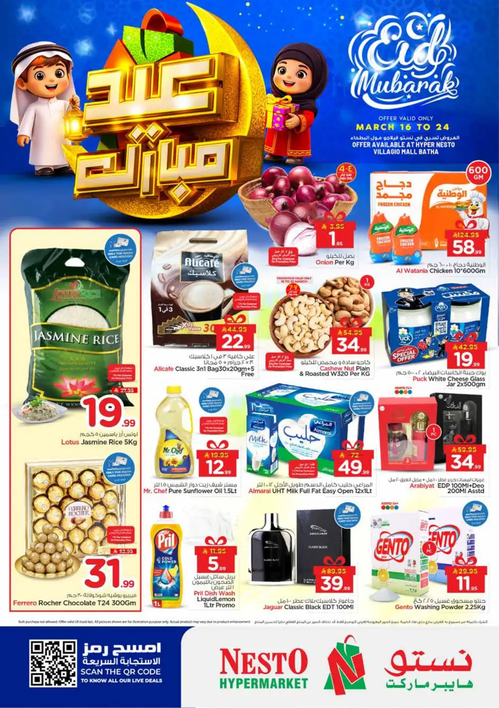 Nesto Villagio Mall Batha Eid Mubarak Offers | Ends March 24