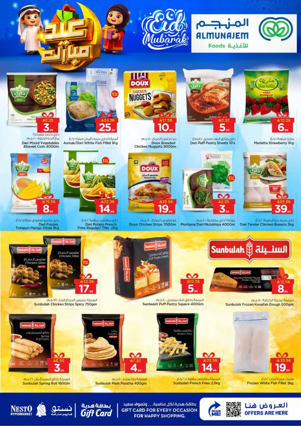 Nesto Villagio Mall Batha Eid Mubarak Offers | Ends March 24