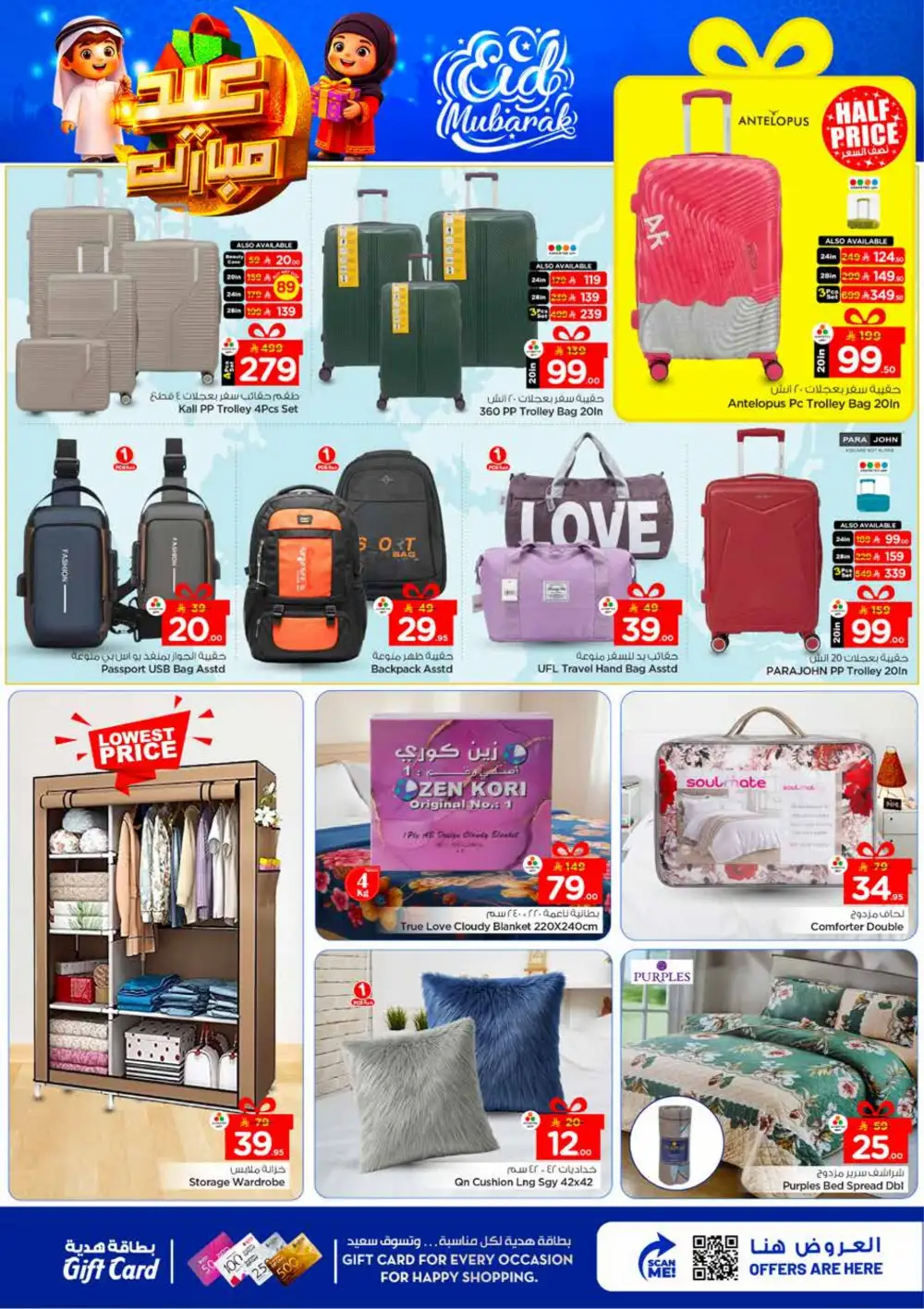 Nesto Villagio Mall Batha Eid Mubarak Offers | Ends March 24