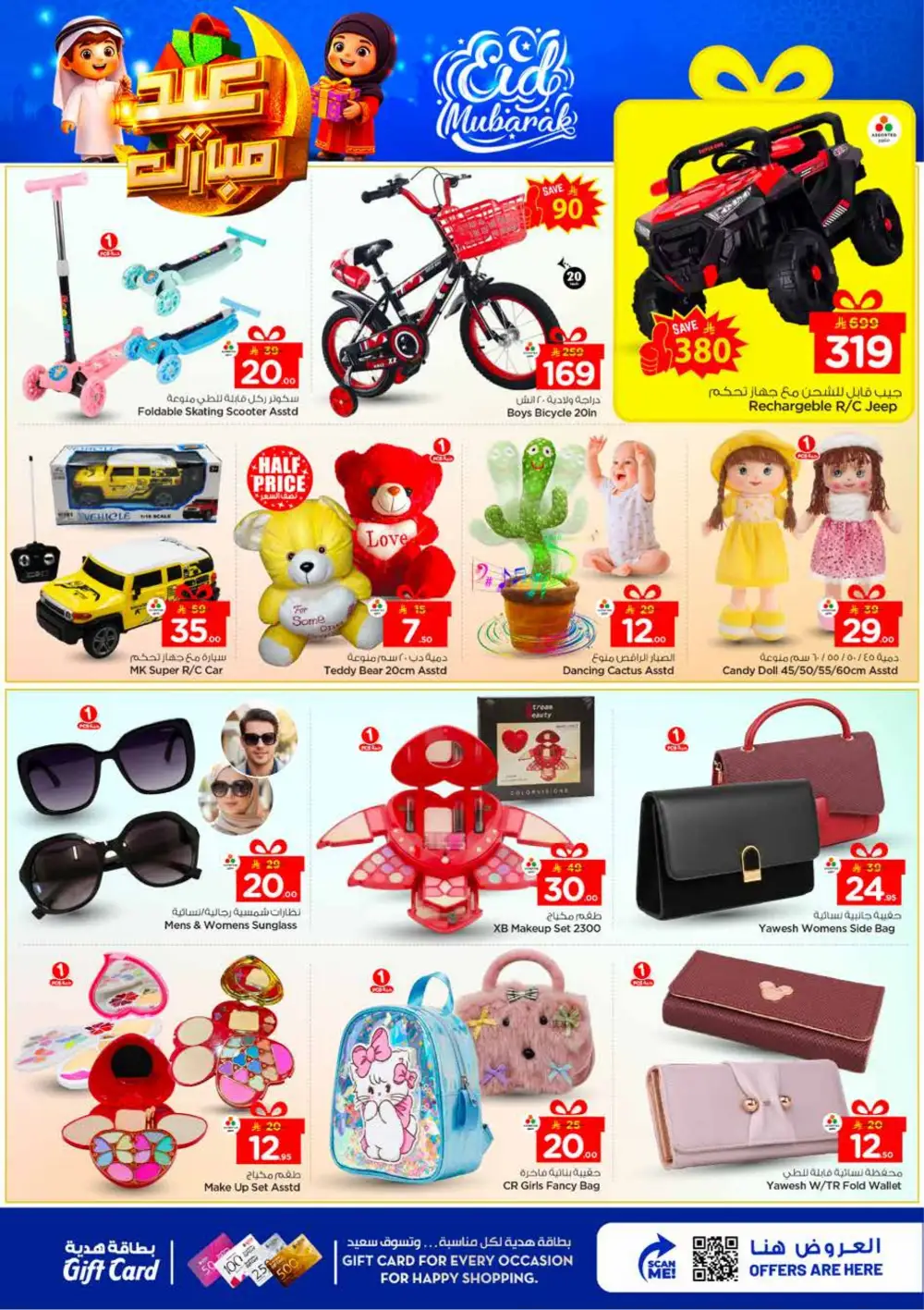 Nesto Villagio Mall Batha Eid Mubarak Offers | Ends March 24