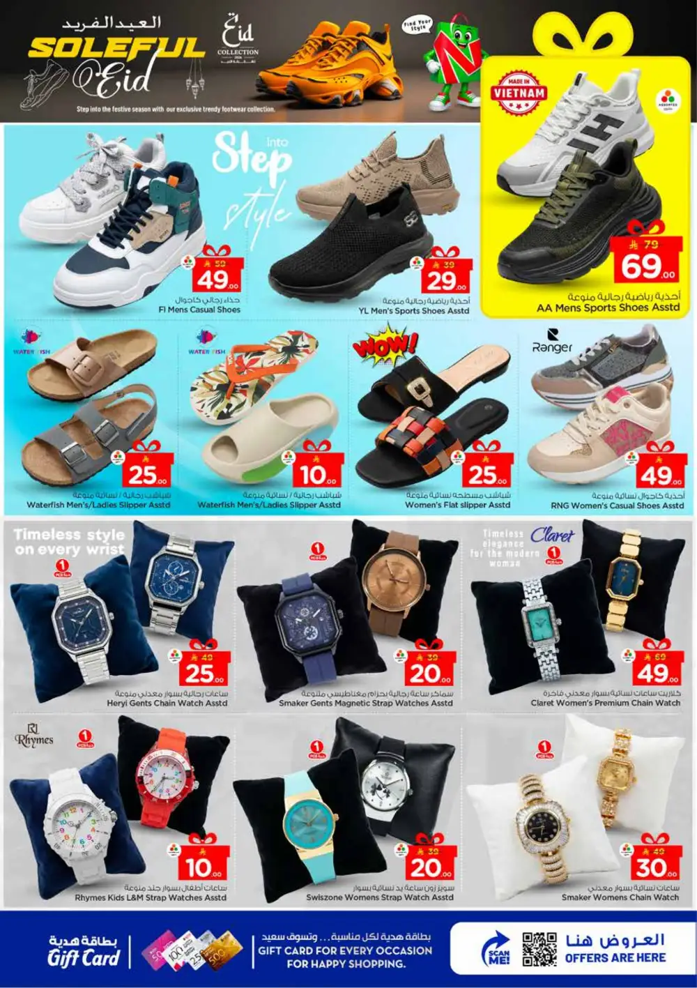 Nesto Villagio Mall Batha Eid Mubarak Offers | Ends March 24