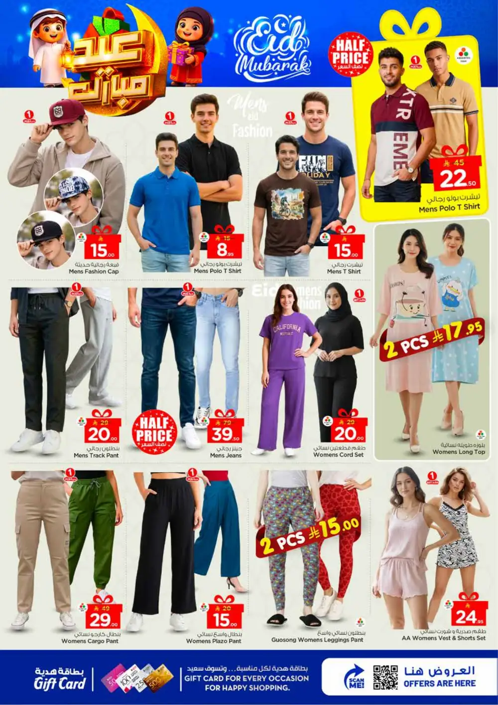 Nesto Villagio Mall Batha Eid Mubarak Offers | Ends March 24