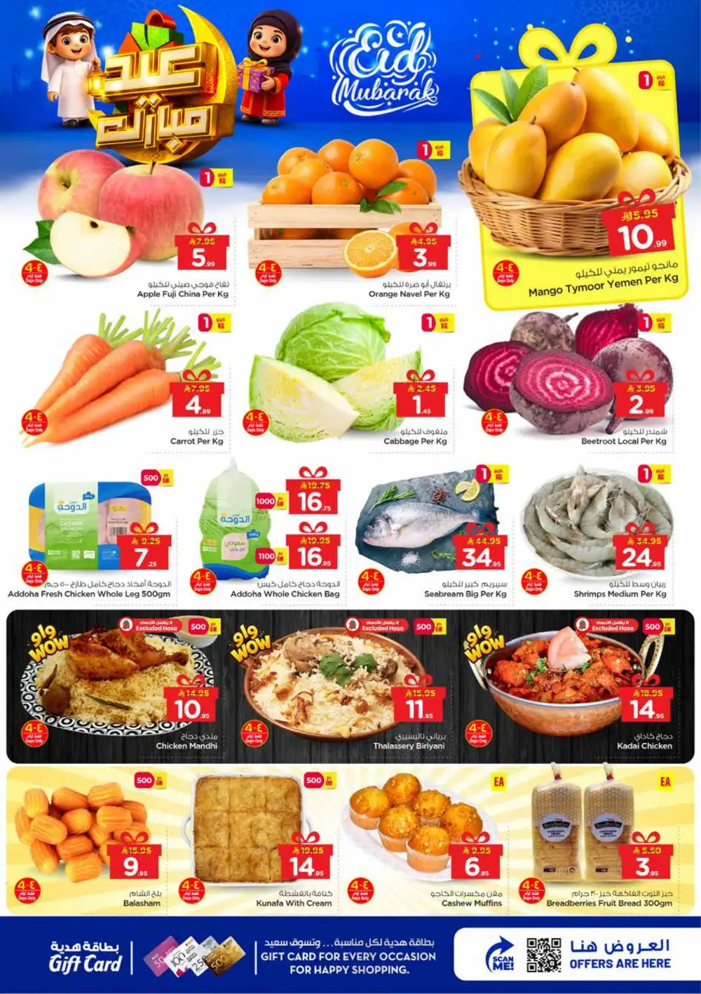 Nesto Al Hassa Eid Mubarak Deals | Ends March 24