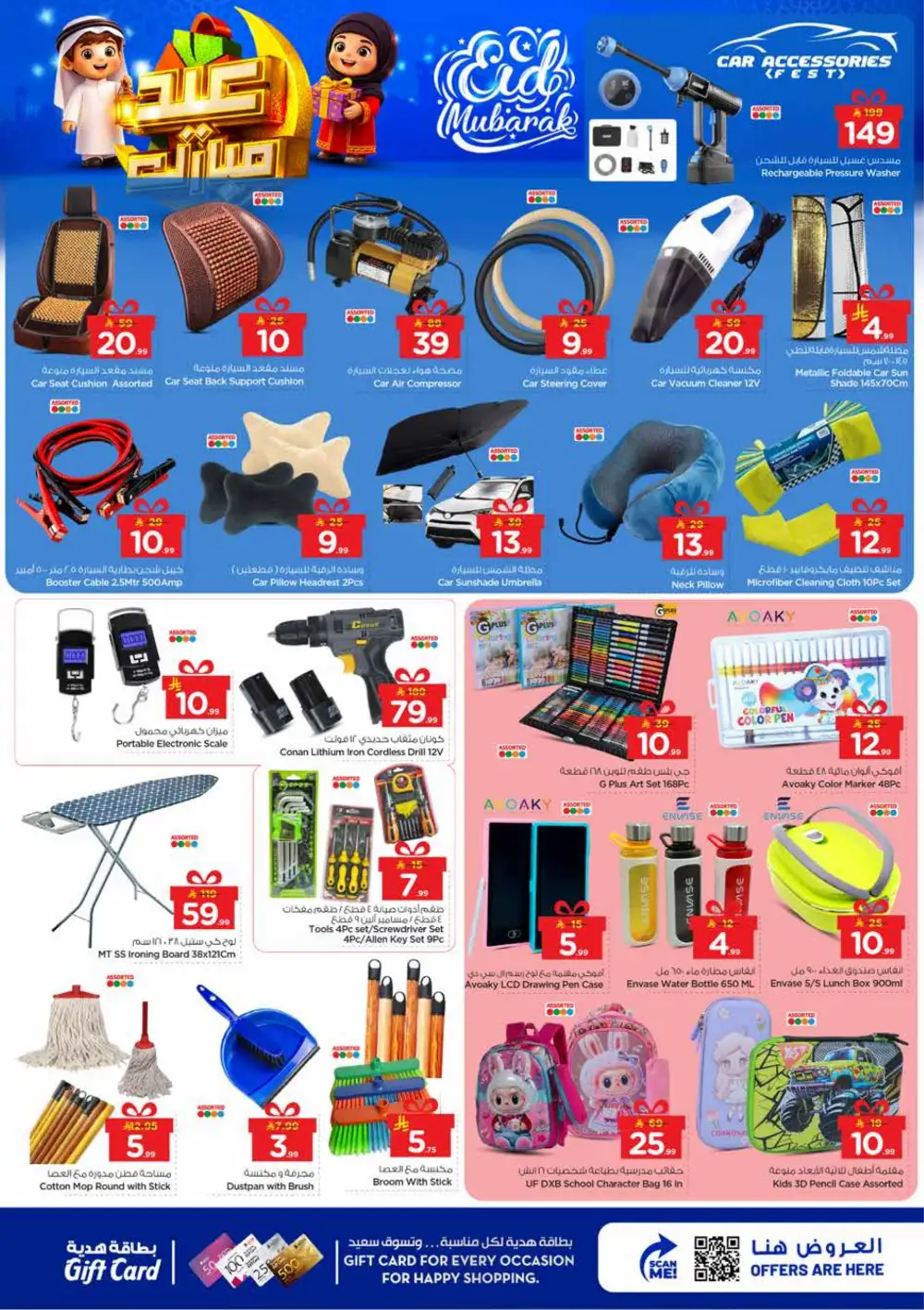 Nesto Al Hassa Eid Mubarak Deals | Ends March 24