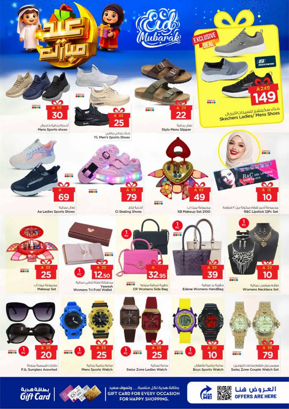 Nesto Al Hassa Eid Mubarak Deals | Ends March 24