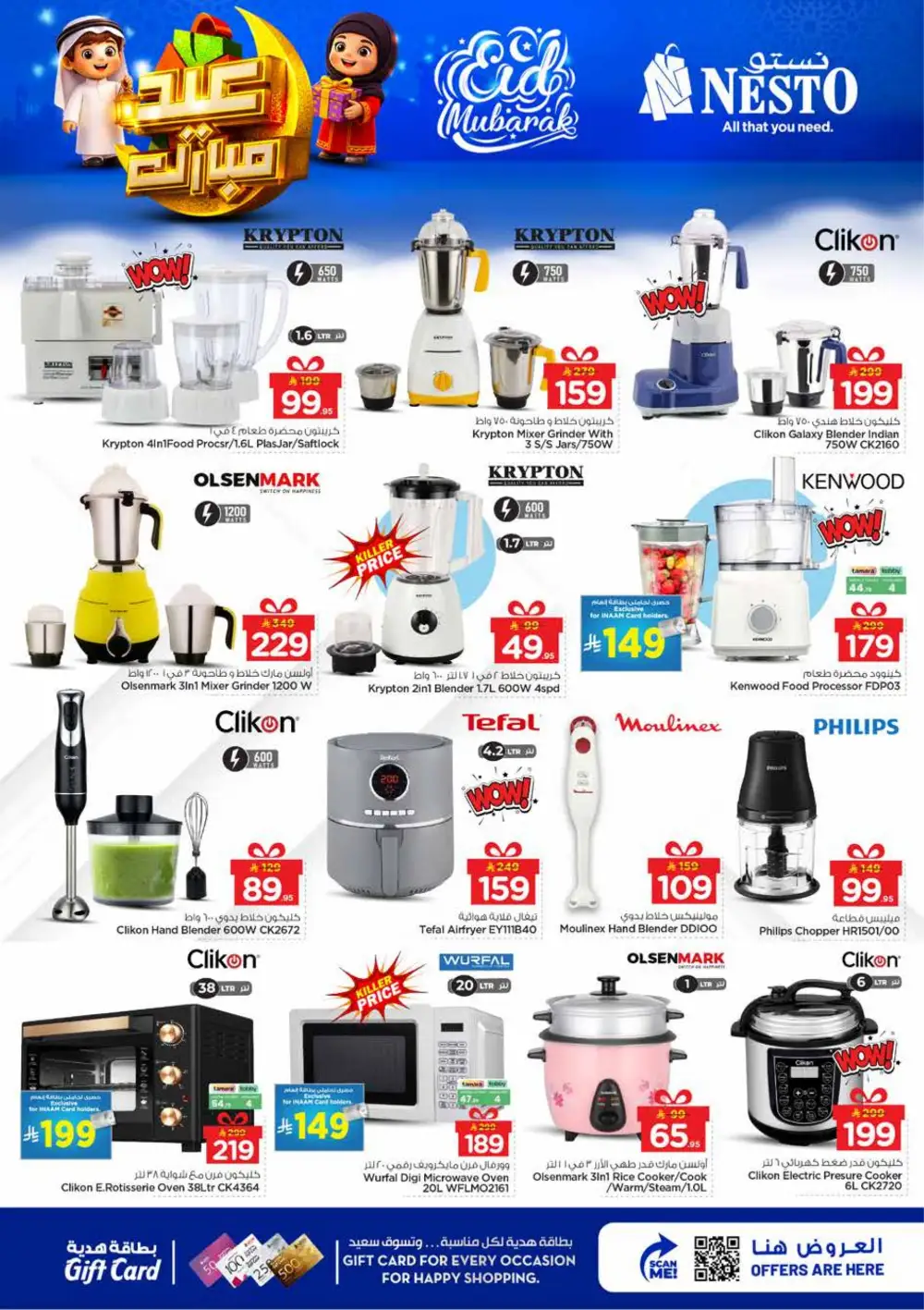 Nesto Al Hassa Eid Mubarak Deals | Ends March 24