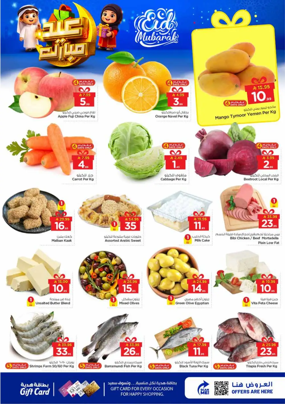 Nesto Shaqra & Majmah Eid Mubarak Sale | Ends March 24