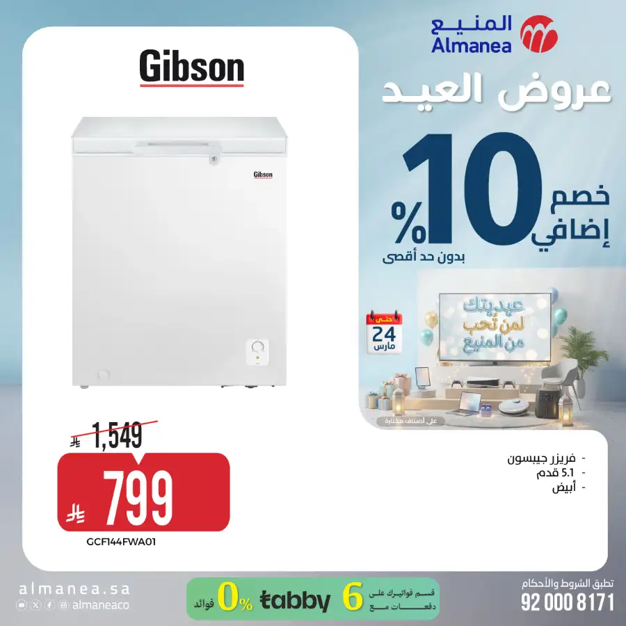 Almanea KSA 10% Extra Eid Offer | Ends March 24