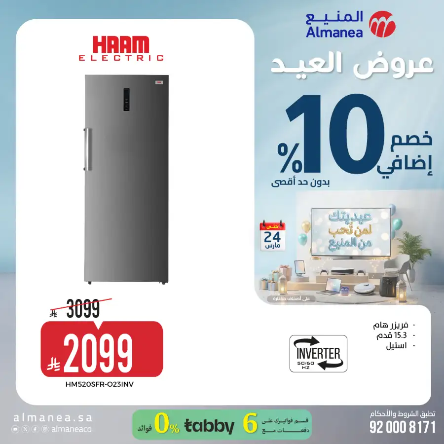 Almanea KSA 10% Extra Eid Offer | Ends March 24