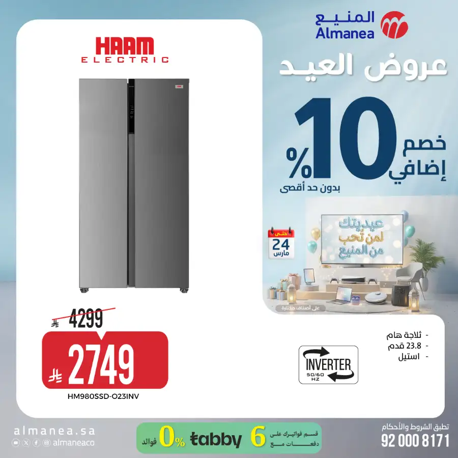 Almanea KSA 10% Extra Eid Offer | Ends March 24