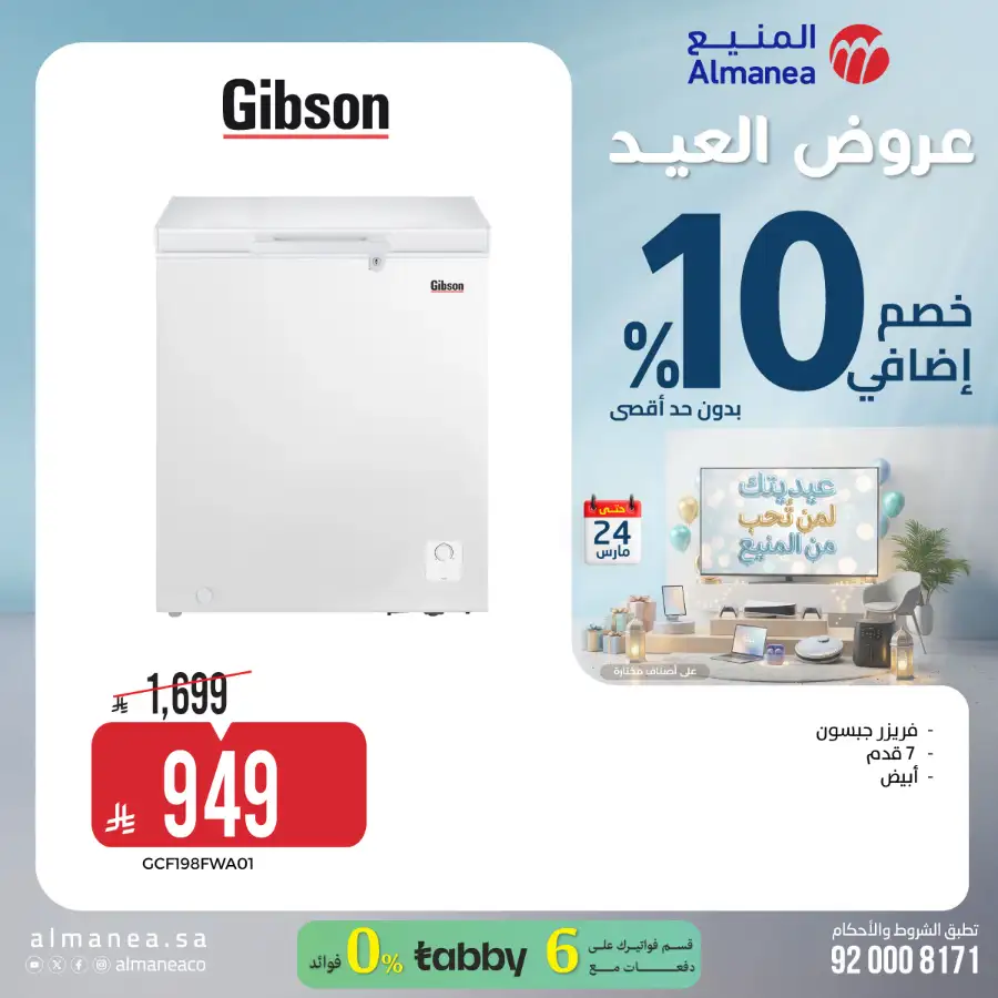 Almanea KSA 10% Extra Eid Offer | Ends March 24