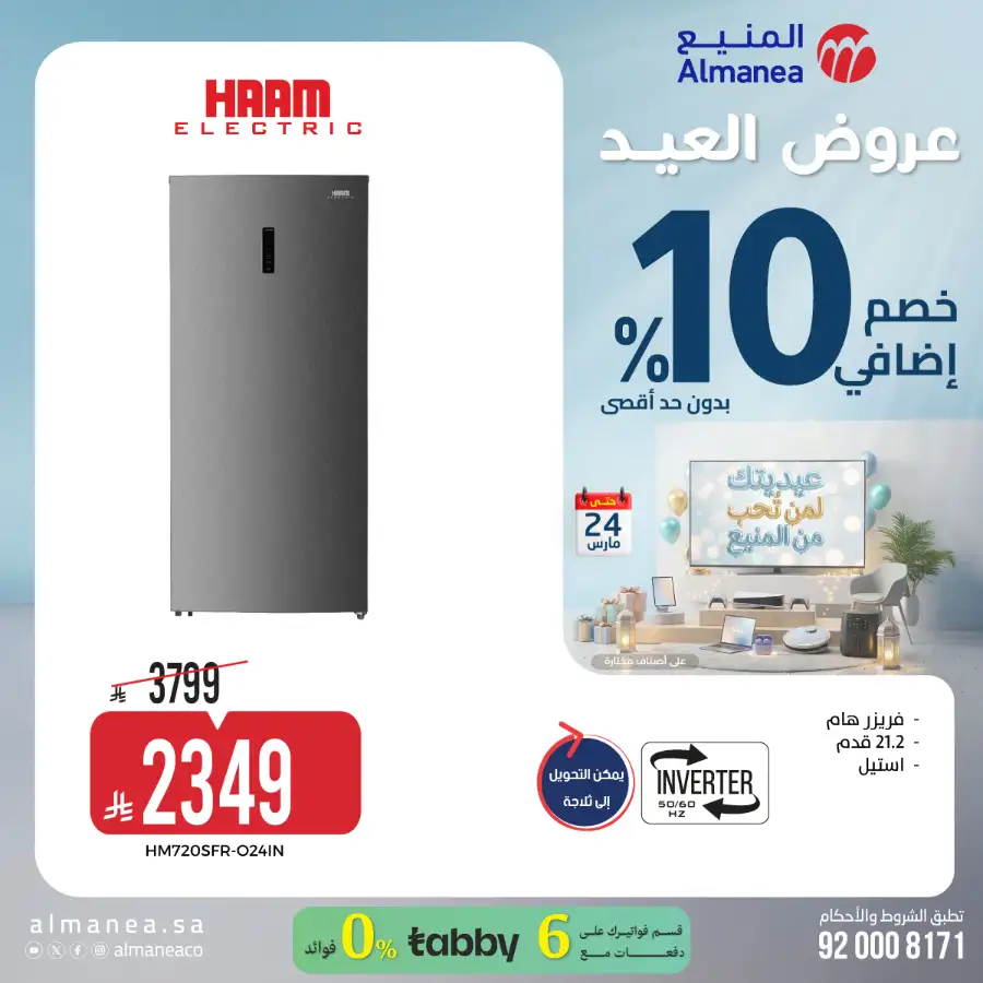 Almanea KSA 10% Extra Eid Offer | Ends March 24