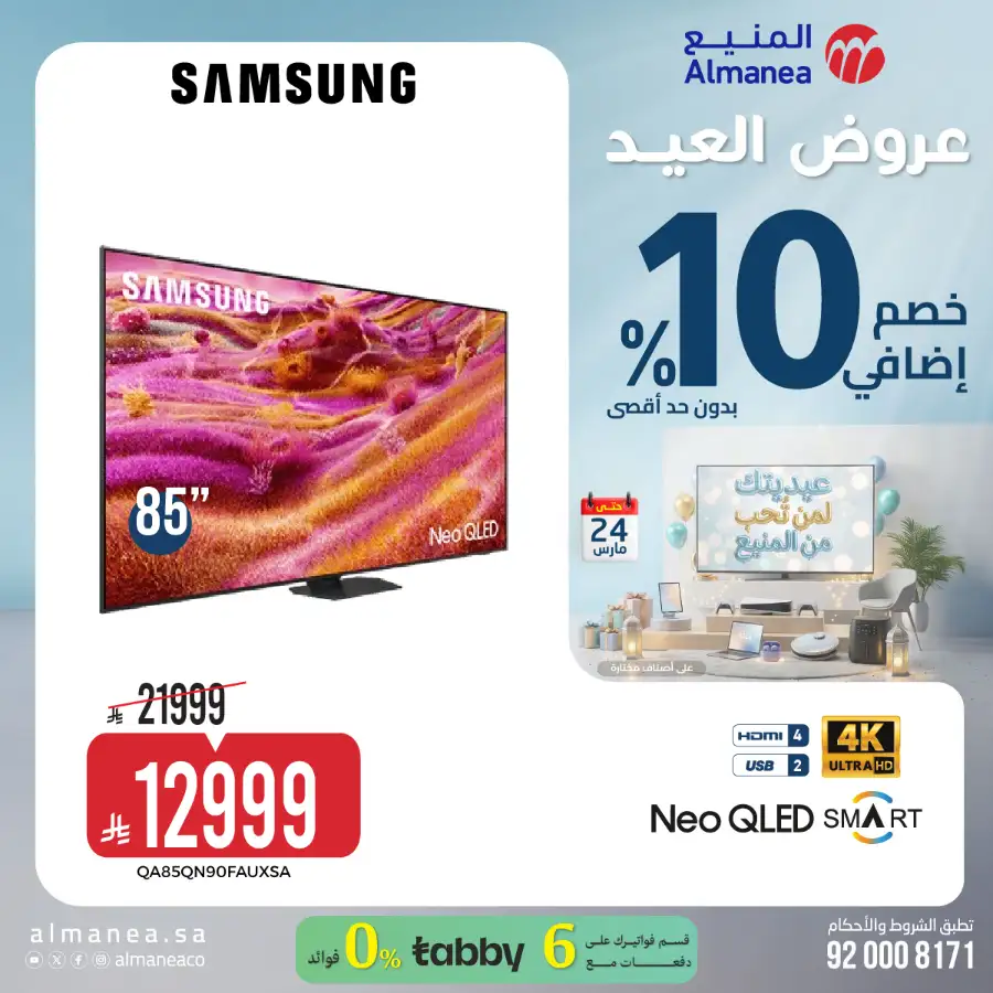 Almanea KSA 10% Extra Eid Offer | Ends March 24