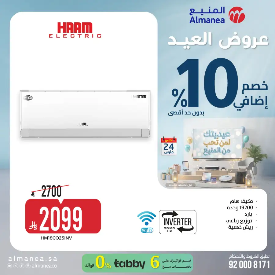 Almanea KSA 10% Extra Eid Offer | Ends March 24