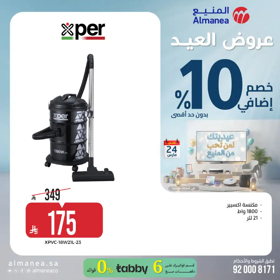 Almanea KSA 10% Extra Eid Offer | Ends March 24