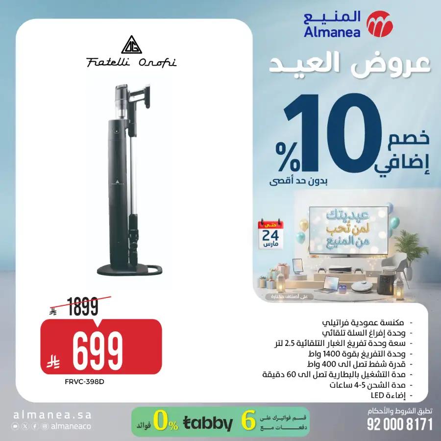 Almanea KSA 10% Extra Eid Offer | Ends March 24