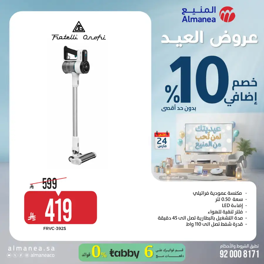 Almanea KSA 10% Extra Eid Offer | Ends March 24