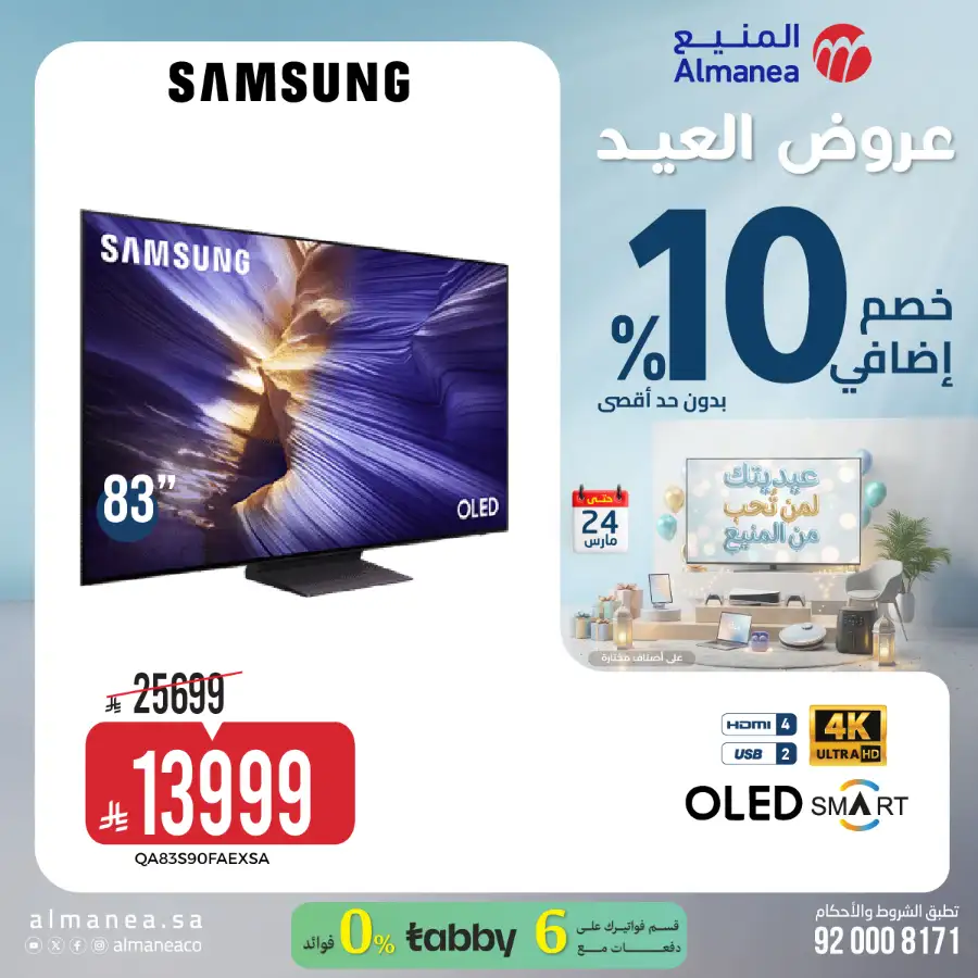 Almanea KSA 10% Extra Eid Offer | Ends March 24