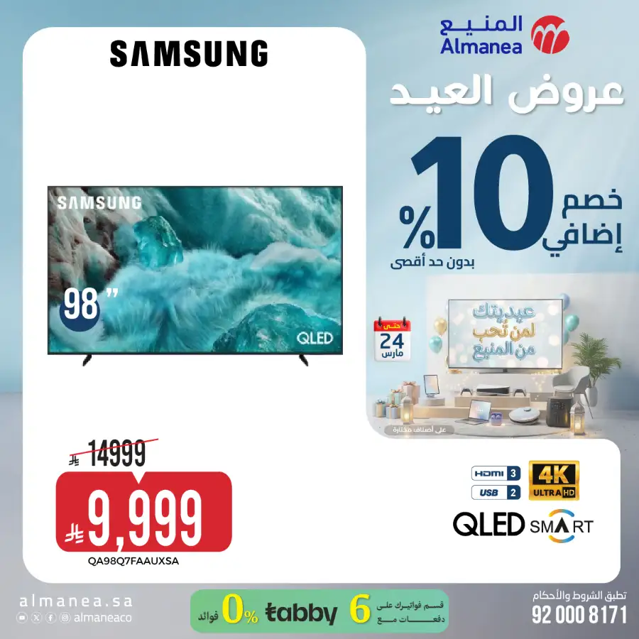 Almanea KSA 10% Extra Eid Offer | Ends March 24