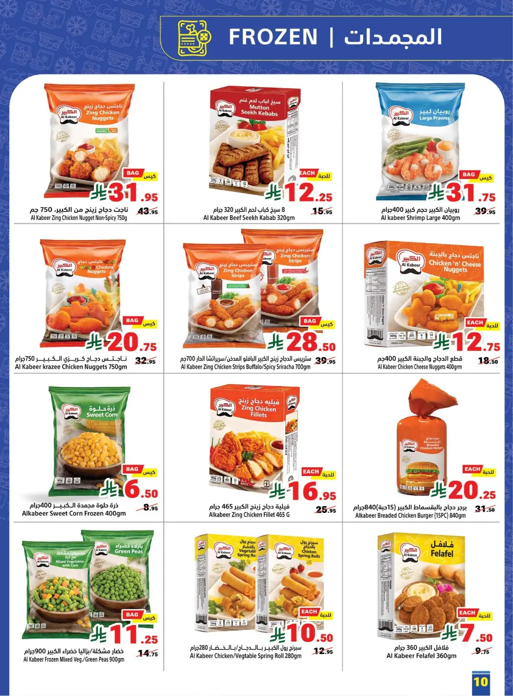 Matajer Al Saudia KSA Eid Mubarak Deals | Ends March 28