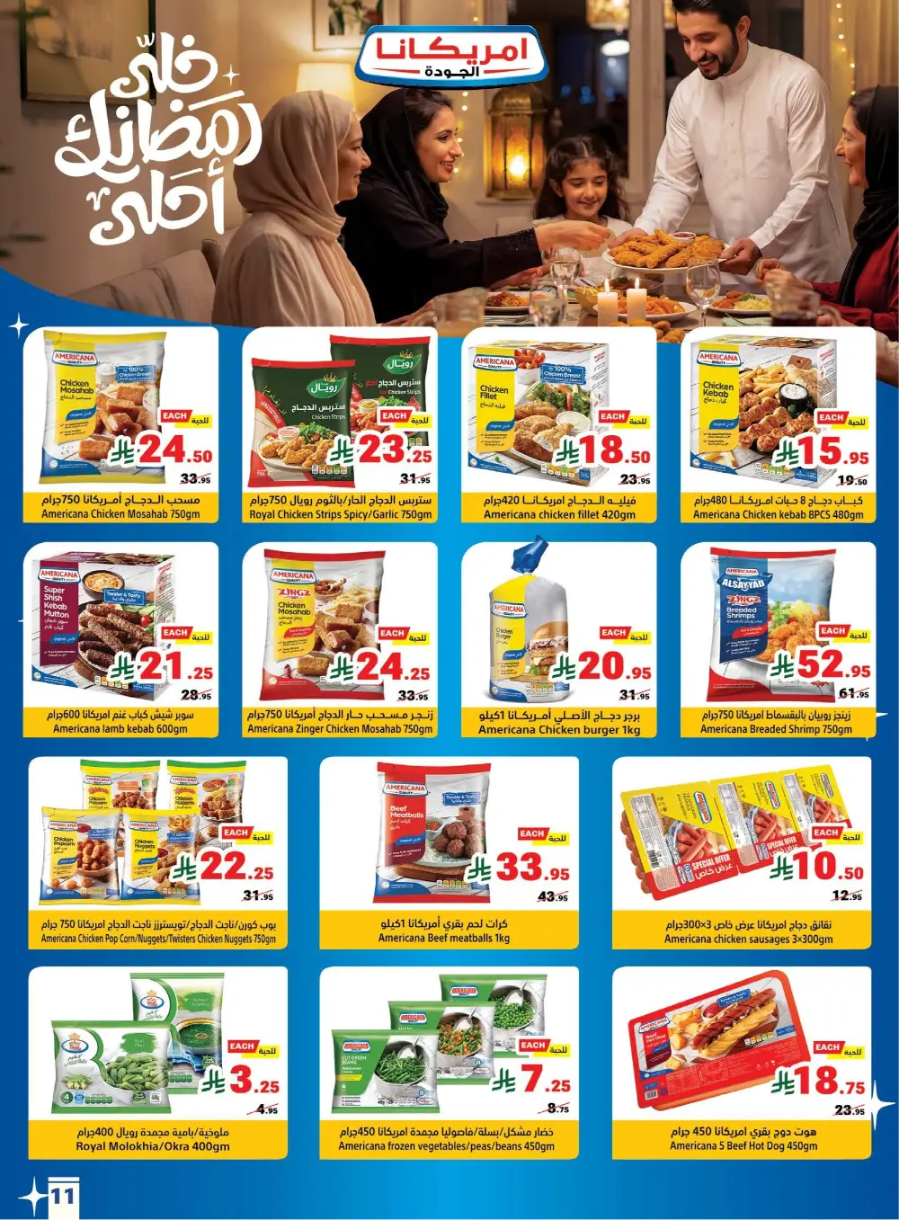 Matajer Al Saudia KSA Eid Mubarak Deals | Ends March 28