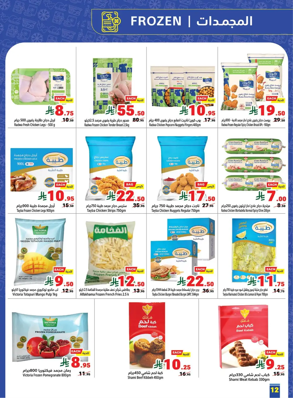 Matajer Al Saudia KSA Eid Mubarak Deals | Ends March 28