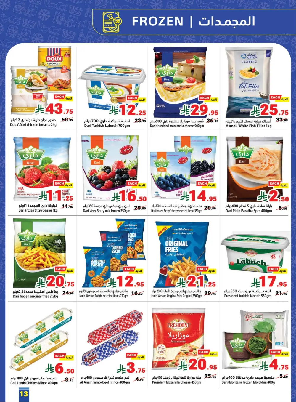 Matajer Al Saudia KSA Eid Mubarak Deals | Ends March 28