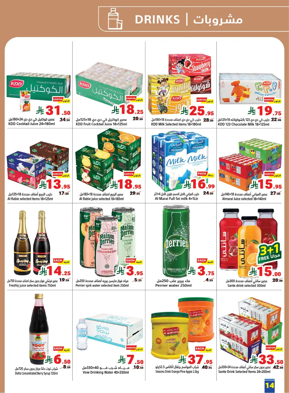 Matajer Al Saudia KSA Eid Mubarak Deals | Ends March 28