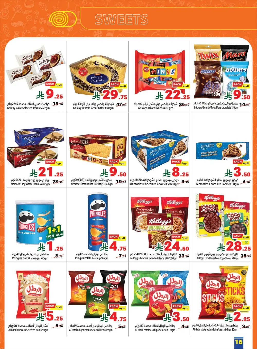 Matajer Al Saudia KSA Eid Mubarak Deals | Ends March 28