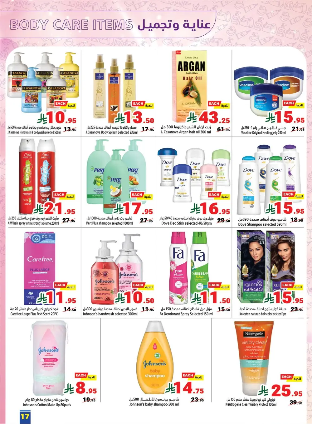 Matajer Al Saudia KSA Eid Mubarak Deals | Ends March 28