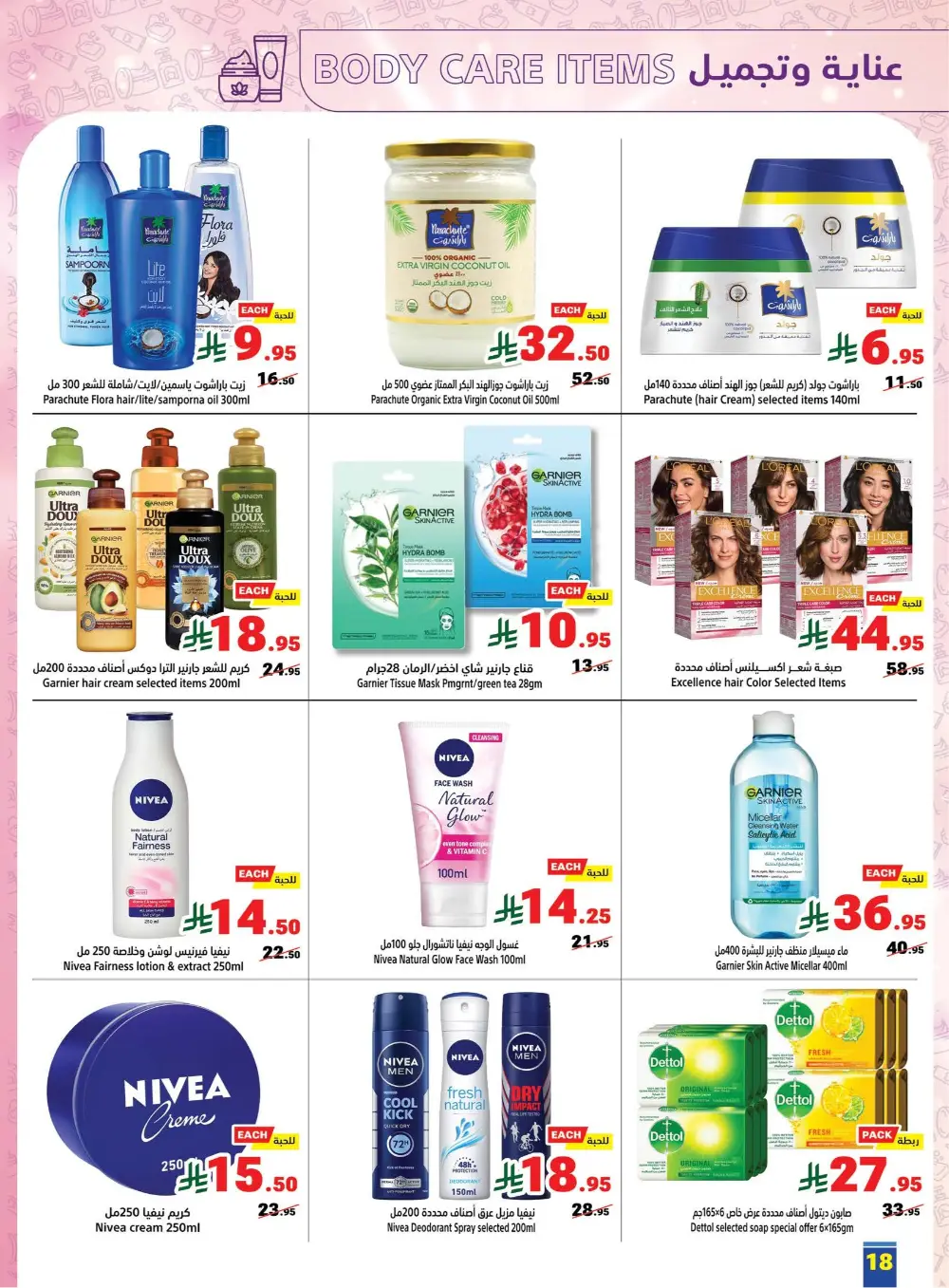 Matajer Al Saudia KSA Eid Mubarak Deals | Ends March 28