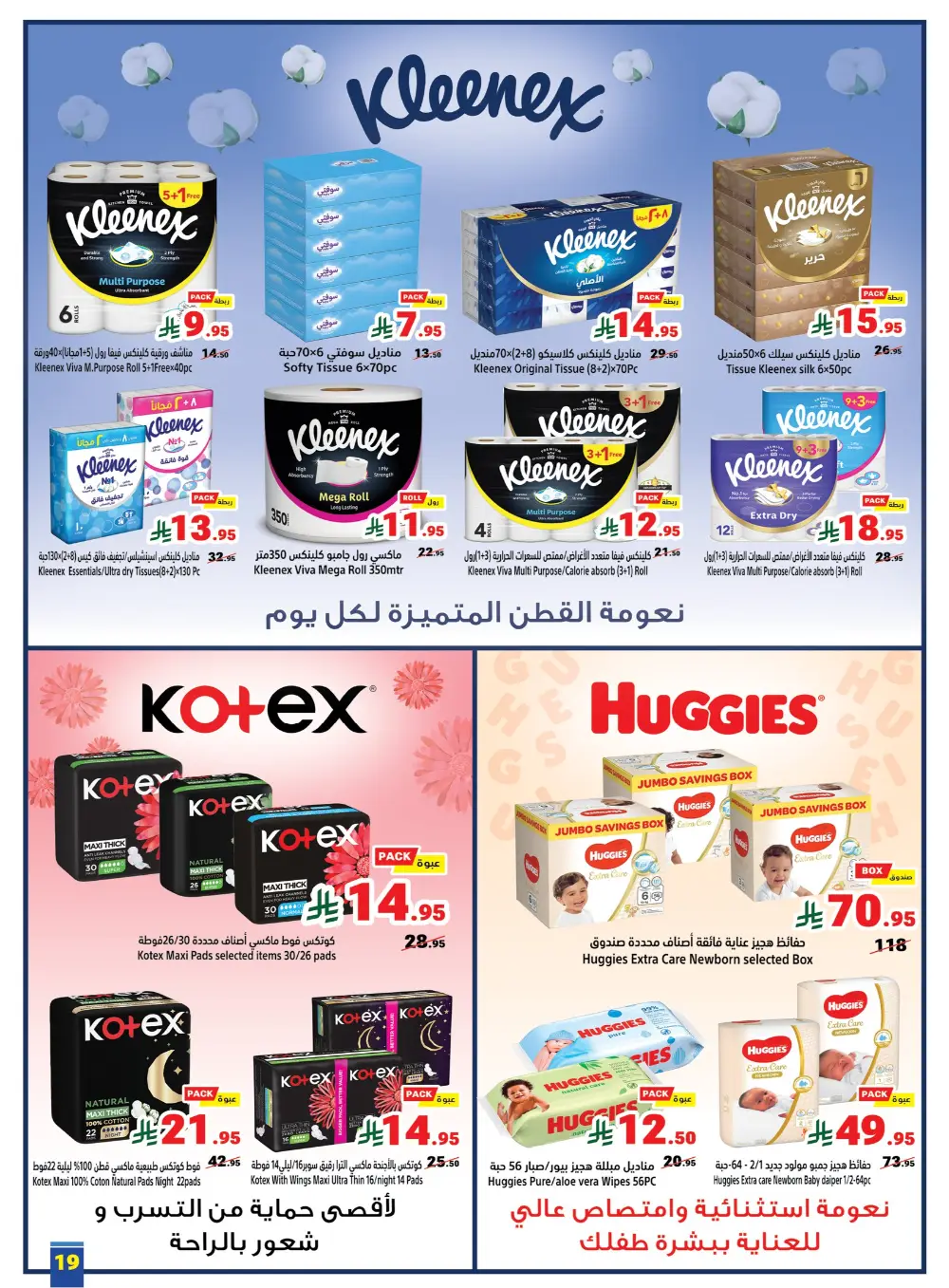 Matajer Al Saudia KSA Eid Mubarak Deals | Ends March 28